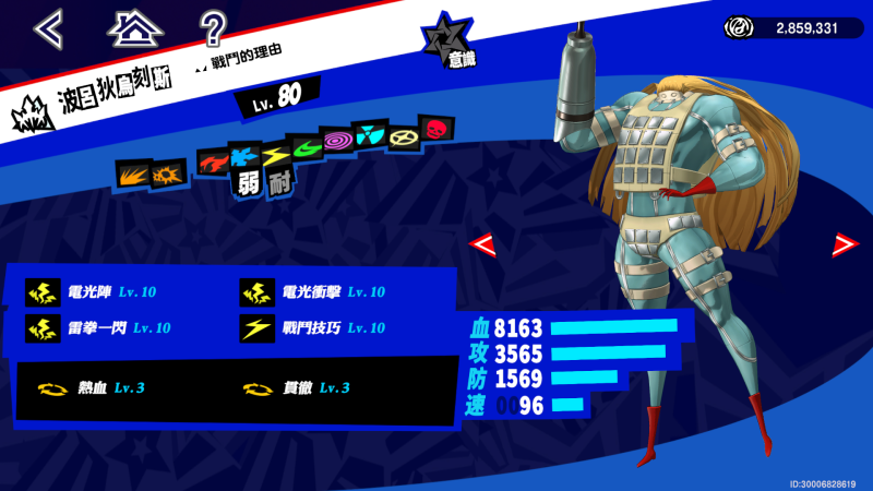 図鑑/真田明彦 - p5x 攻略wiki @ ウィキ - atwiki（アットウィキ）